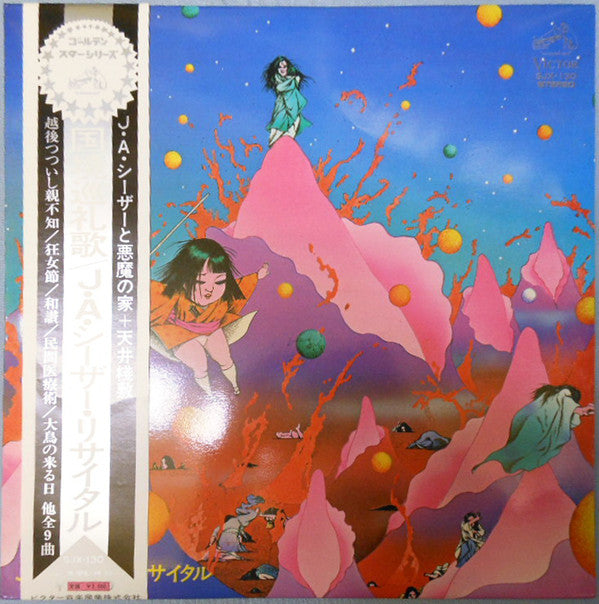 Release: 国境巡礼歌 (J・A・シーザー・リサイタル)-Vinyl-Japan-1973-SJX-130-3373452