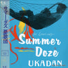 憂歌団 - Summer Doze ~For Lovers Only~ (LP, Mini-Album) - Very Good Plus (VG+) / Very Good Plus (VG+)