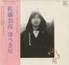佐藤公彦 - Comet (Vinyl, LP, Album, Stereo) Very Good Plus (VG+) / Very Good Plus (VG+)
