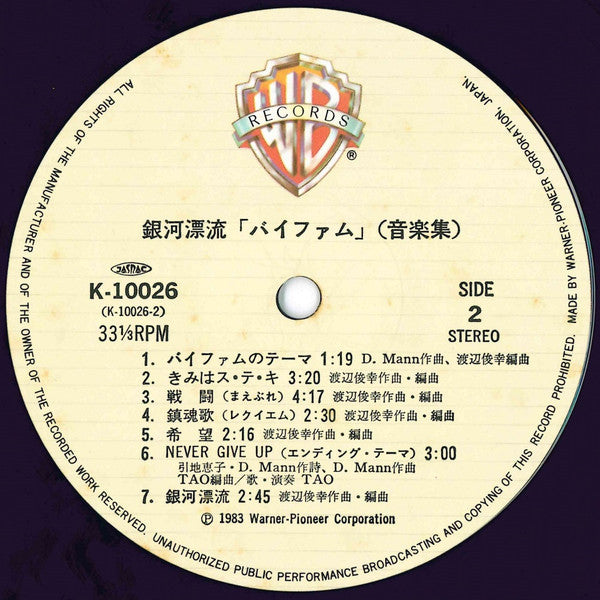 Round-Vernian Vifam = 銀河漂流「バイファム」音楽集