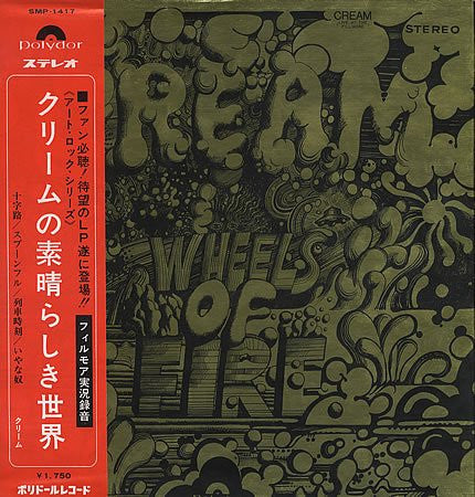 Wheels Of Fire - Live At The Fillmore