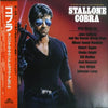 Various - Cobra (Original Motion Picture Soundtrack) (LP, Album) - Very Good Plus (VG+) / Very Good (VG)
