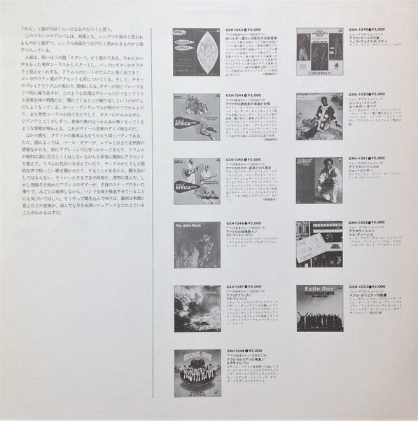 Franco & Orchestre TP. OK Jazz = フランコとTP・OK・ジャズ