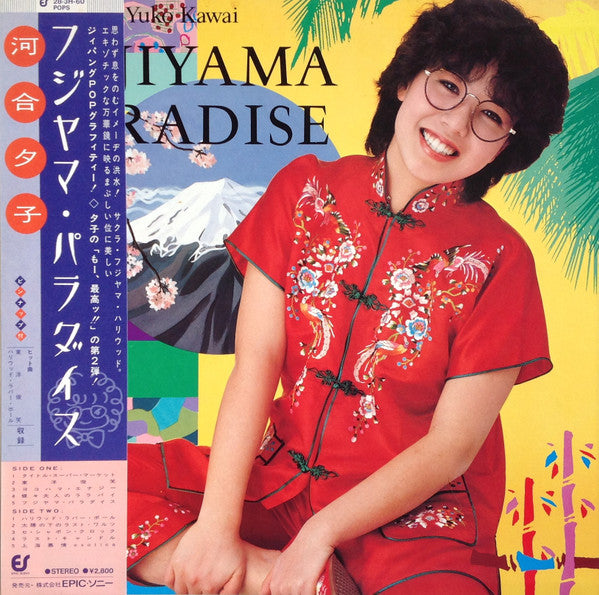 Fujiyama Paradise = フジヤマ・パラダイス