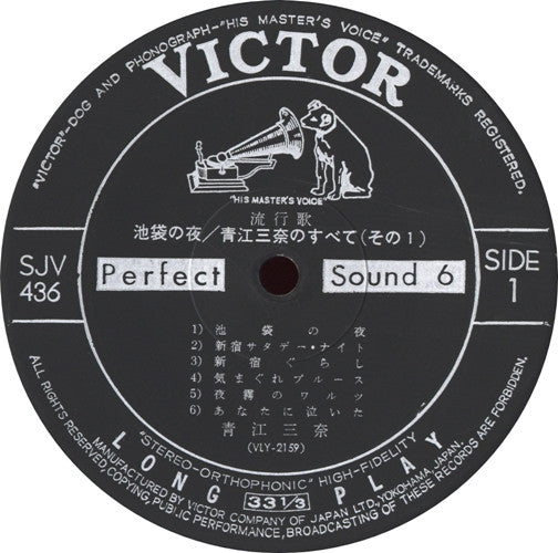 池袋の夜・青江三奈のすべて