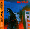 Makoto Inoue (2) - ゴジラ伝説 (Vinyl, LP, Stereo) Good Plus (G+) / Good Plus (G+)