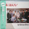 Katsuo Ohno Band - 太陽にほえろ！ / ロス市警アジア特捜隊 To Protect And To Serve (Vinyl, LP) Very Good (VG) / Very Good Plus (VG+)