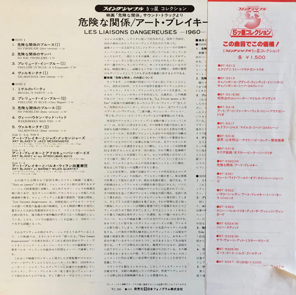 Release: Les Liaisons Dangereuses 1960-Vinyl-Japan-1979-BT-5320(M)-9694621
