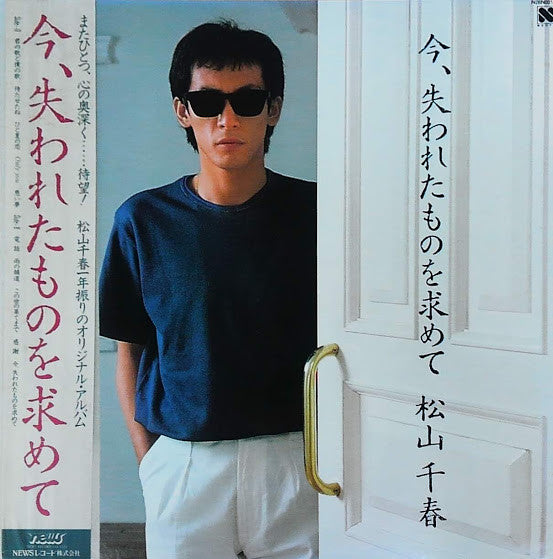 Release: 今、失われたものを求めて-Vinyl-Japan-1983-N28N0016, N28N0016-8806610