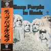 Deep Purple - In Rock = イン・ロック (Vinyl, LP, Album, Reissue) Very Good Plus (VG+) / Very Good Plus (VG+)