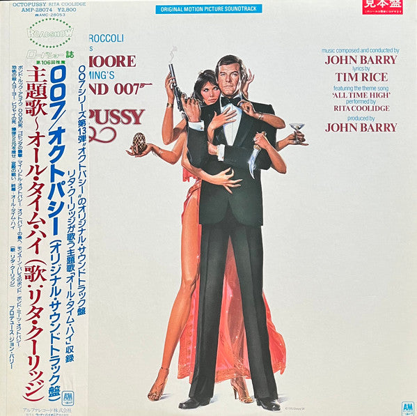 Master Release: Octopussy (Original Motion Picture Soundtrack) by John Barry
