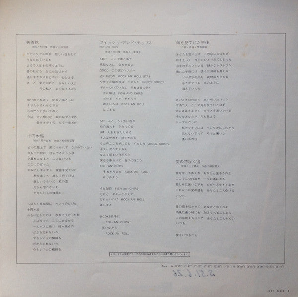 Hi-Fi Set = ハイ・ファイ・セット