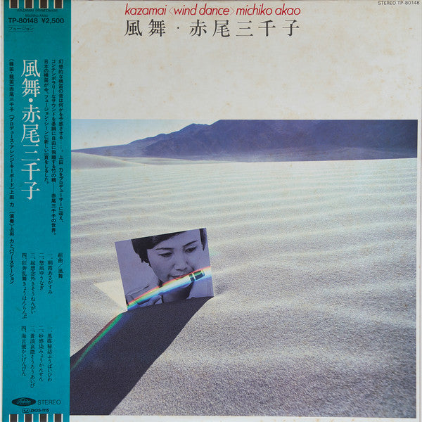Master Release: 風舞 = Kazamai <Wind Dance> by Michiko Akao