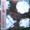 The Stranglers - La Folie = 狂人館ラ・フォリー (Vinyl, LP, Album) Very Good Plus (VG+) / Very Good Plus (VG+)