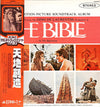 Toshiro Mayuzumi - The Bible ... In The Beginning (Original Motion Picture Soundtrack Album) (LP, Stereo) - Near Mint (NM or M-) / Very Good Plus (VG+)