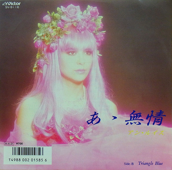 Release: あゝ無情-Vinyl-Japan-1986-SV-9116-9740079