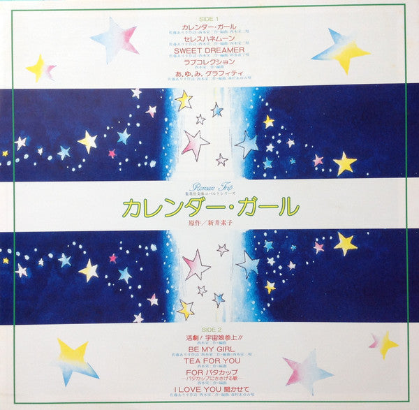 Calendar Girl = カレンダー・ガール