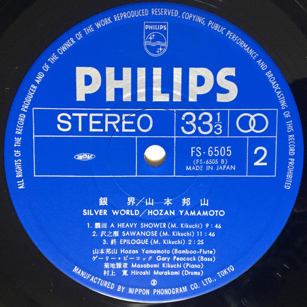 銀界 = Silver World