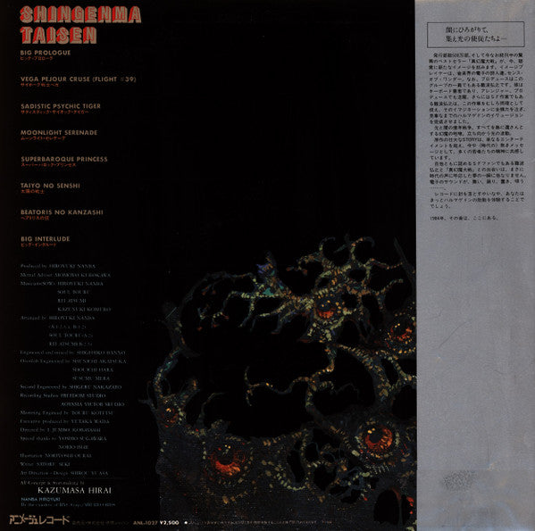 真幻魔大戦 = Shin Genma Taisen