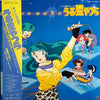 Various - うる星やつら Music Tour (新・テレビBGM集) (LP, Stereo) - Very Good Plus (VG+) / Very Good Plus (VG+)
