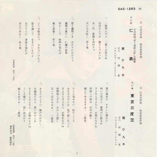 仁義