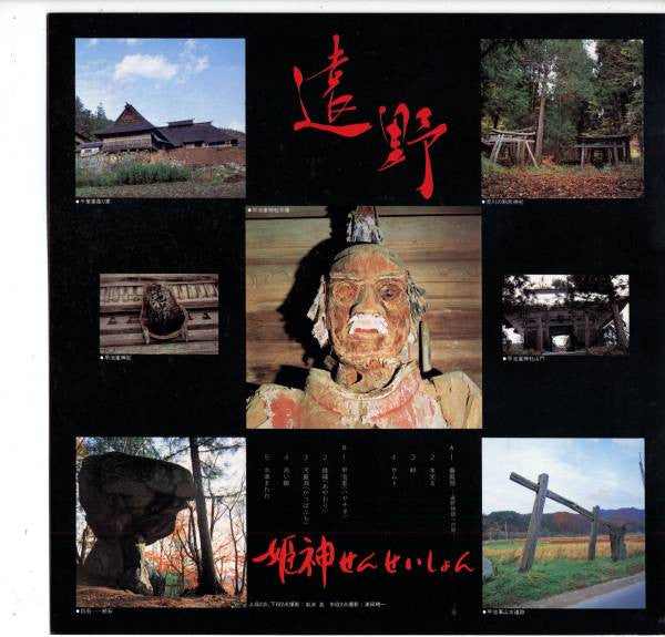 Master Release: 遠野 by Himekami