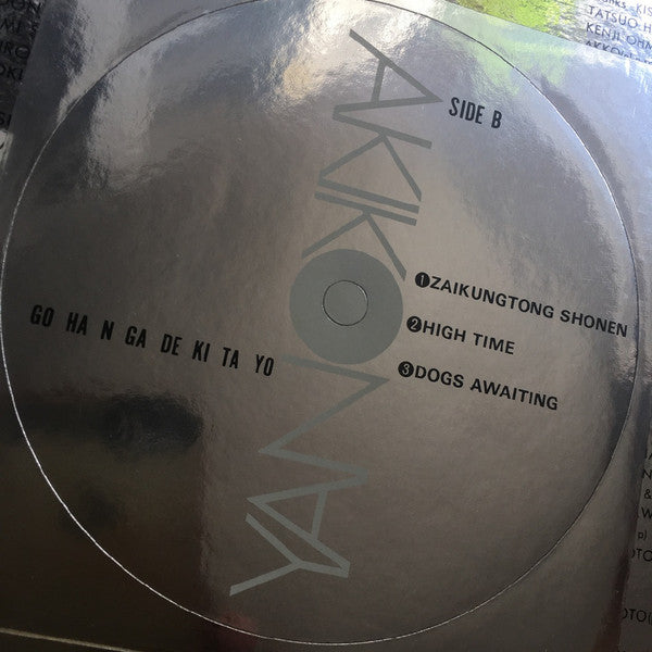 ごはんができたよ = Gohan Ga Dekitayo