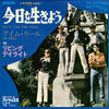 The Living Daylights (4) - 今日を生きよう = Let's Live For Today (Vinyl, 7