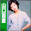 Momoe Yamaguchi - The Best プレイバック (LP, Compilation, Stereo) - Very Good Plus (VG+) / Very Good Plus (VG+)