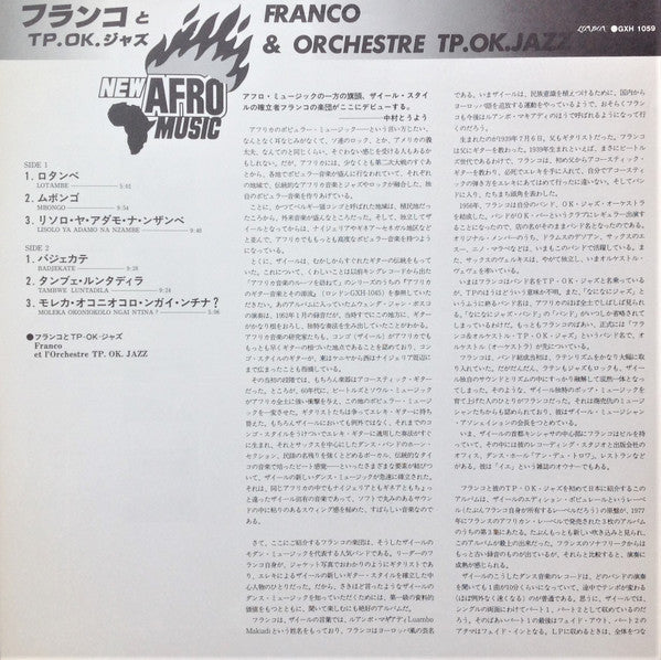 Franco & Orchestre TP. OK Jazz = フランコとTP・OK・ジャズ