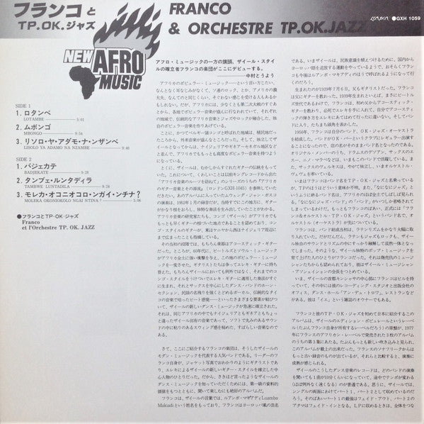 Franco & Orchestre TP. OK Jazz = フランコとTP・OK・ジャズ