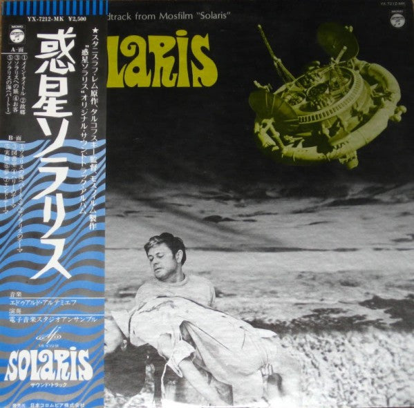 Master Release: 惑星ソラリス = Original Soundtrack From Mosfilm "Solaris" by Эдуард Артемьев