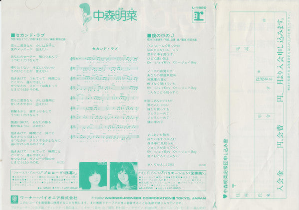 セカンド・ラブ = Second Love