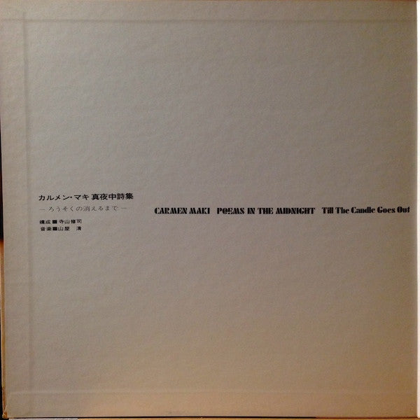 真夜中詩集 －ろうそくの消えるまで－ = Poems In The Midnight: Till The Candle Goes Out