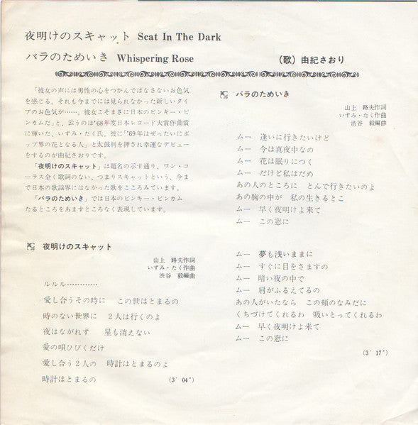 夜明けのスキャット = Scat In The Dark