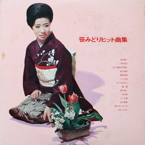 Release: Unknown Release-Vinyl-Japan-1968-GW-5016-7375753