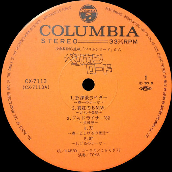 ペリカンロード