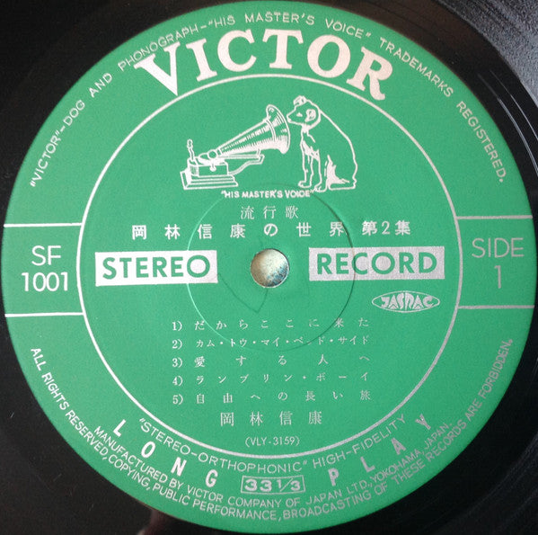 岡林信康の世界 《第2集》 = The World Of N. Okabayashi