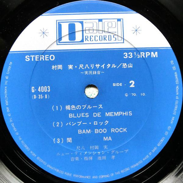 実況録音 尺八リサイタル 恐山 / Osorezan