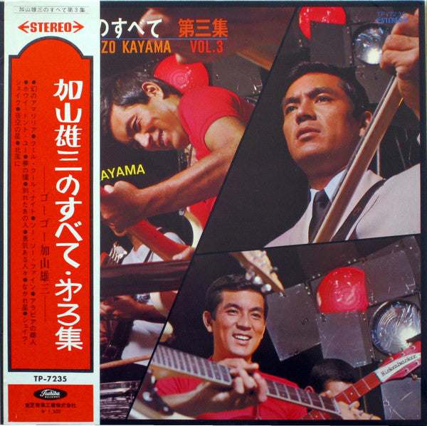 Master Release: 加山雄三のすべて 第三集 All About Yuzo Kayama Vol.3 by 加山雄三