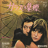 Serge Gainsbourg - ガラスの墓標 = Cannabis (7