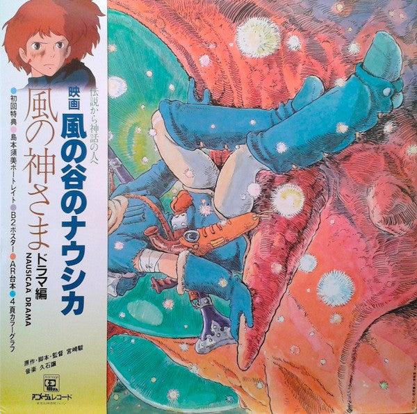 風の谷のナウシカ ドラマ編 風の神さま [Nausicaä of the Valley of the Wind (Drama Edition) -  God of the Wind]