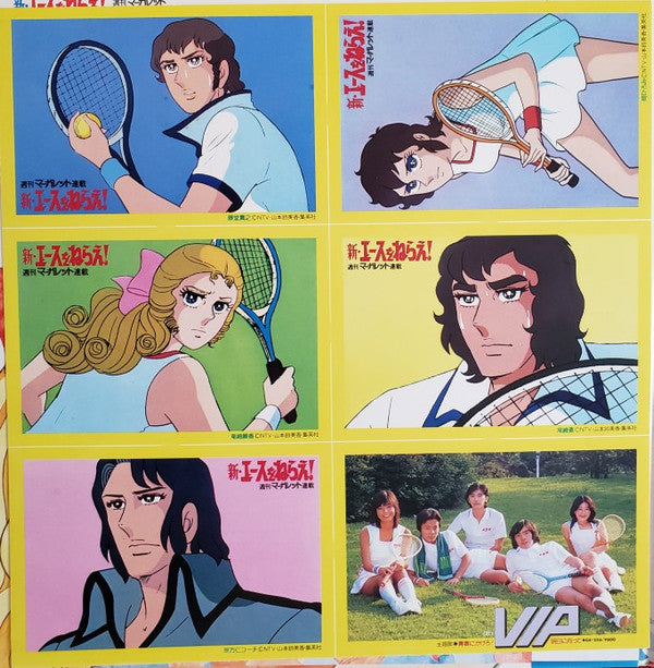 新・エースをねらえ！