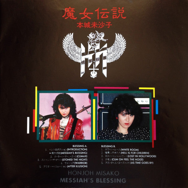 Messiah's Blessing =魔女伝説