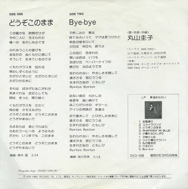 Master Release: どうぞこのまま by Keiko Maruyama