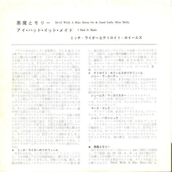 Master Release: Devil With A Blue Dress On & Good Golly Miss Molly by Mitch Ryder & The Detroit Wheels