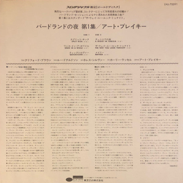 A Night At Birdland, Volume 1