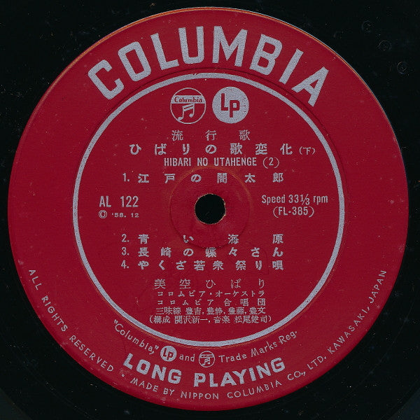 ひばりの歌変化