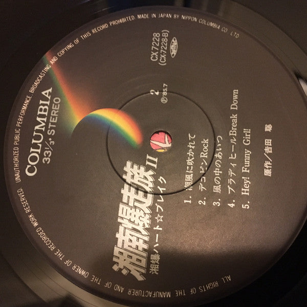 湘南爆走族 II 湘爆ハート★ブレイク = Shonan Bakusozoku II Shobaku Heart★Break