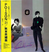 Naomi Akimoto - Poison 21 (LP, Album, Stereo) - Very Good Plus (VG+) / Very Good Plus (VG+)